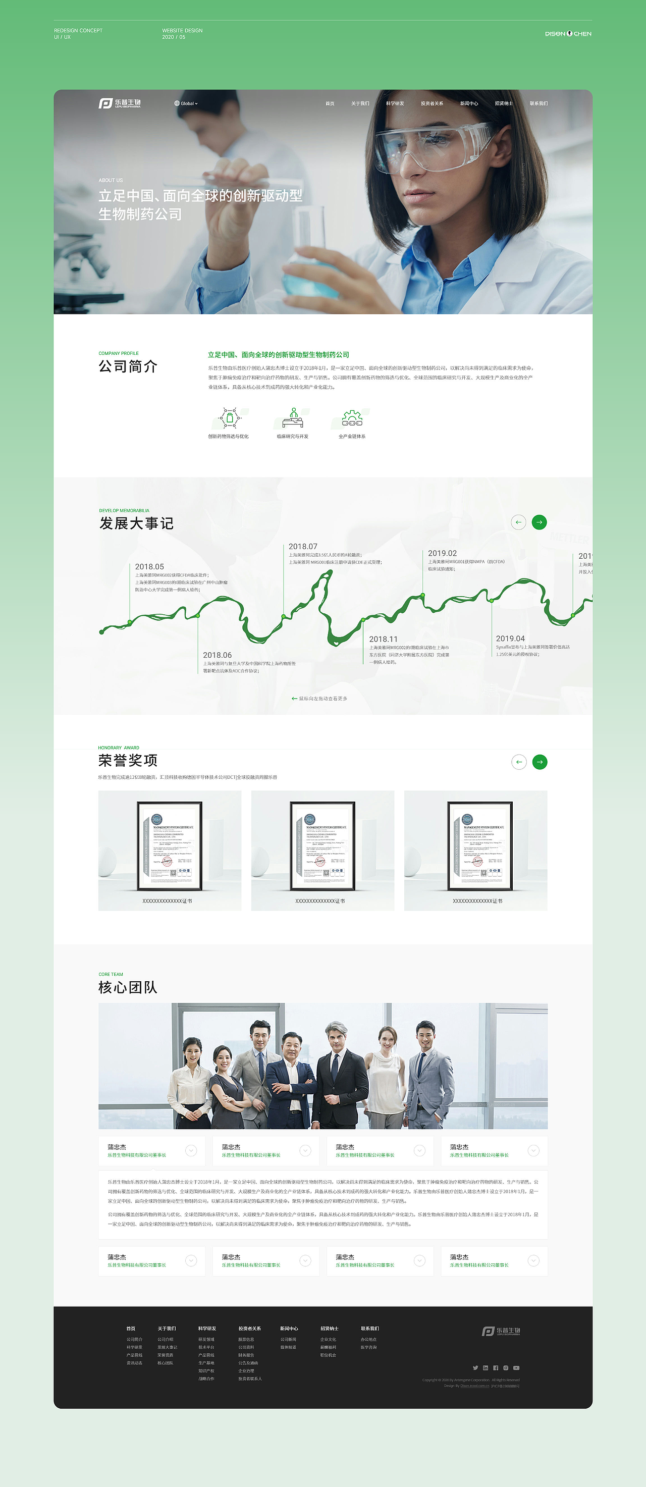 乐普生物-港股上市官网（图ZMzg5NDI0OTQw） - 企业官网 - 站酷设计师陈广Dison_chen原创素材 - 站酷ZCOOL