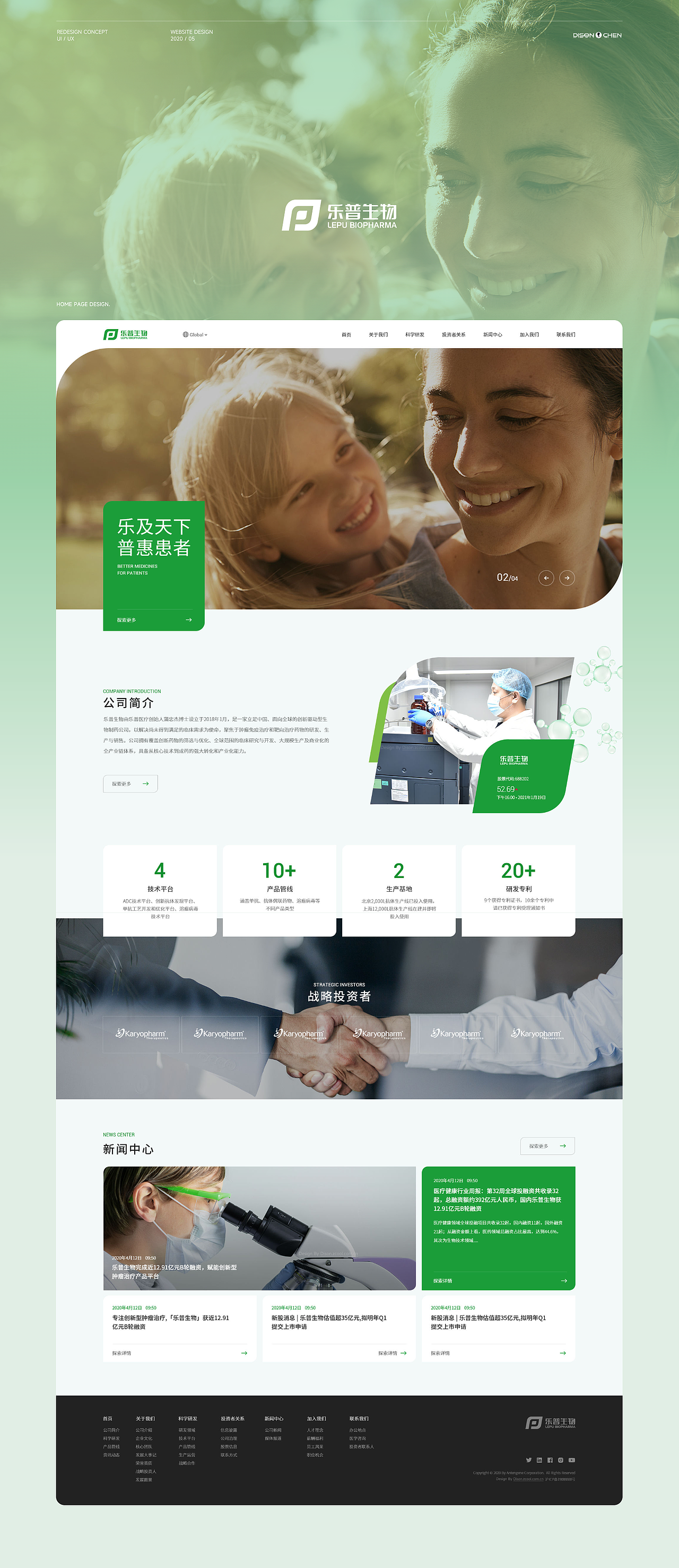乐普生物-港股上市官网（图ZMzg5NDI0OTMy） - 企业官网 - 站酷设计师陈广Dison_chen原创素材 - 站酷ZCOOL