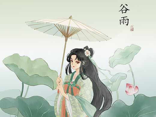 谷雨