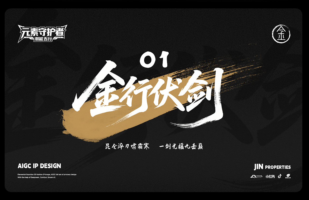【潮能五行】系列-AIGC原创IP设（角色 包装 场景）（图ZMzg5NDI3Mjg0） - IP形象 - 站酷设计师AnCool安酷原创素材 - 站酷ZCOOL