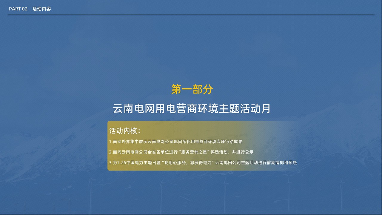 玉溪电网年度品牌推广方案（图ZMzg5NDI4MDE2） - 展陈设计 - 站酷设计师阿飞的DESIGN原创素材 - 站酷ZCOOL