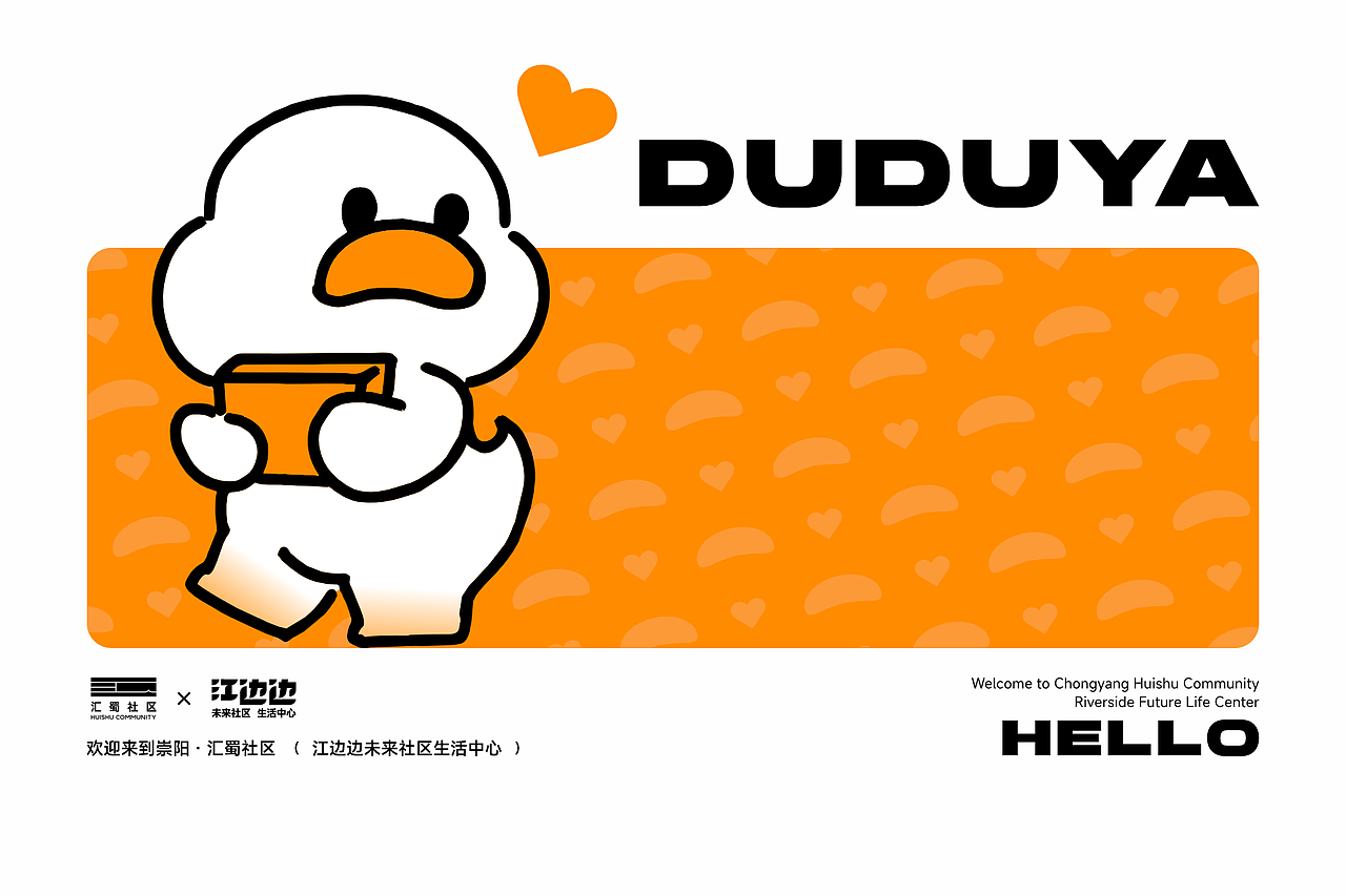生活社区IP嘟嘟鸭设计