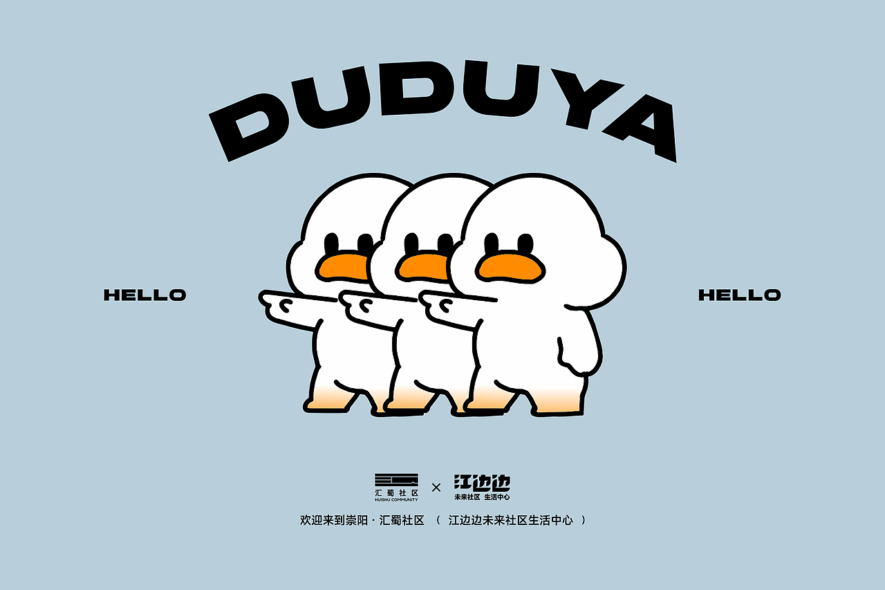 生活社区IP嘟嘟鸭设计
