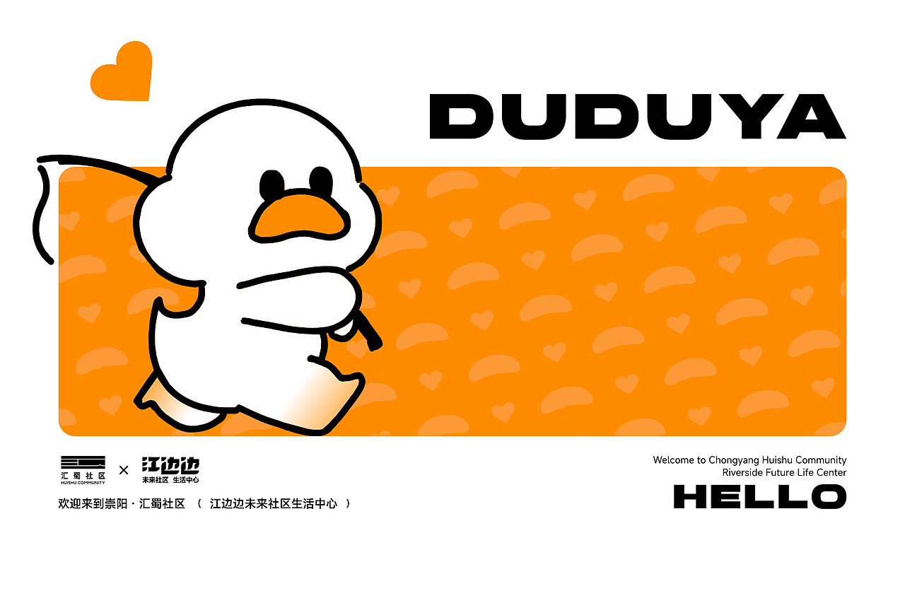 生活社区IP嘟嘟鸭设计