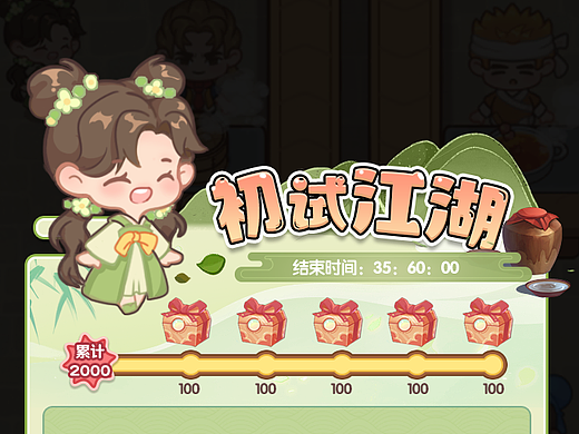 Q版界面