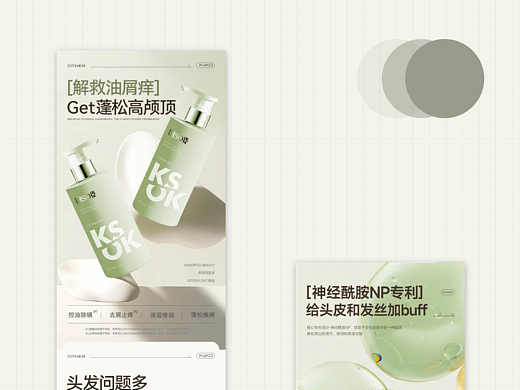 KSOK氨基酸温和洗发水详情页