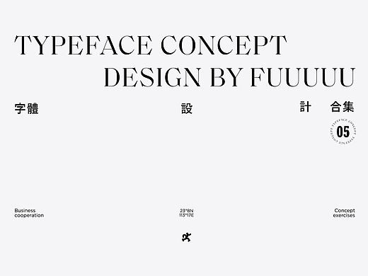 一些 Typeface 小集