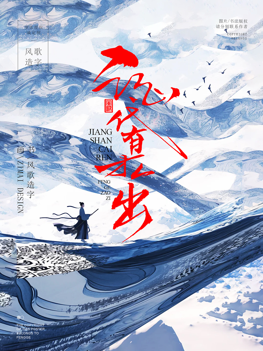 风歌造字696-盛世唐门等5款书法字合辑