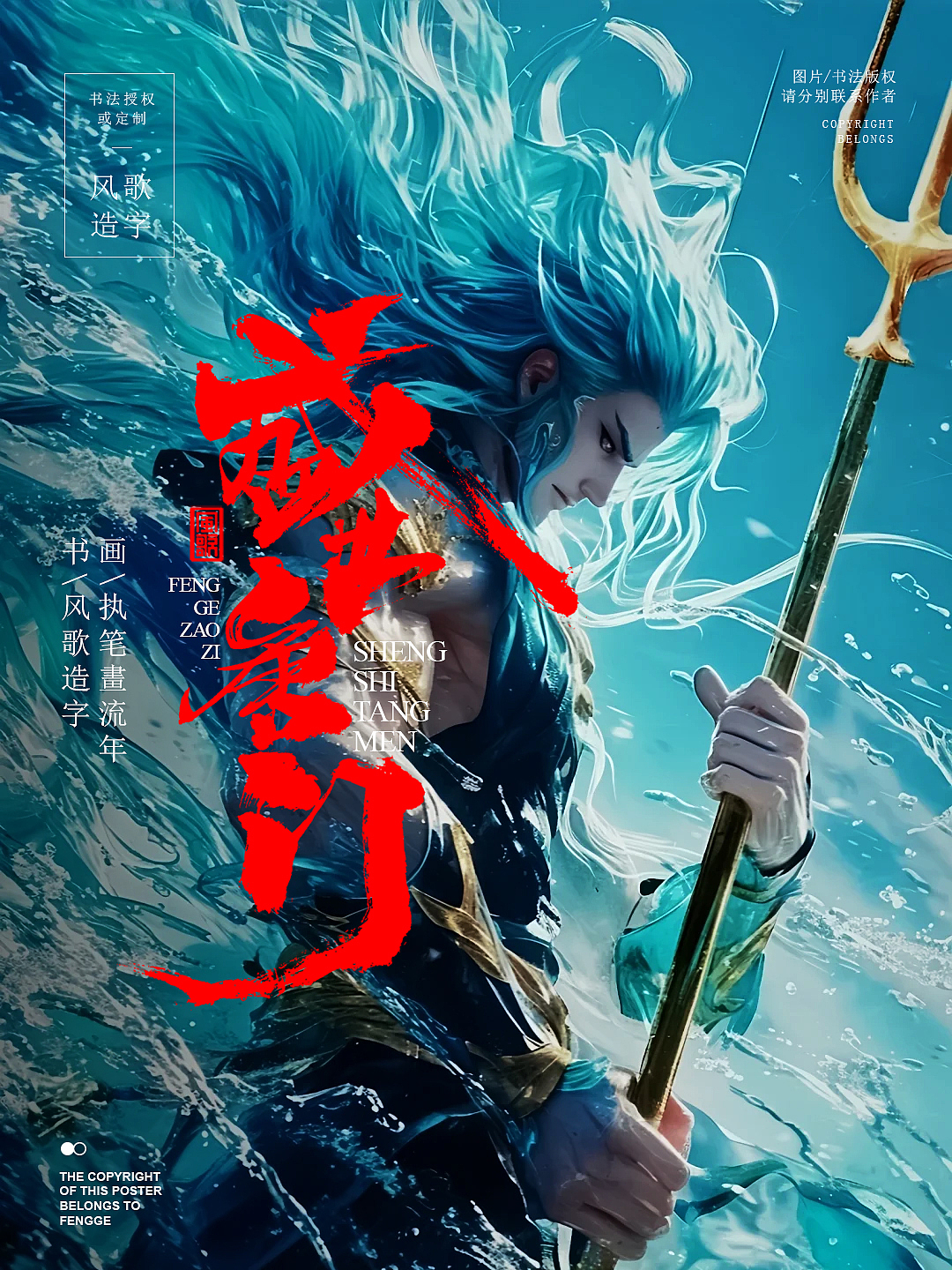 风歌造字696-盛世唐门等5款书法字合辑