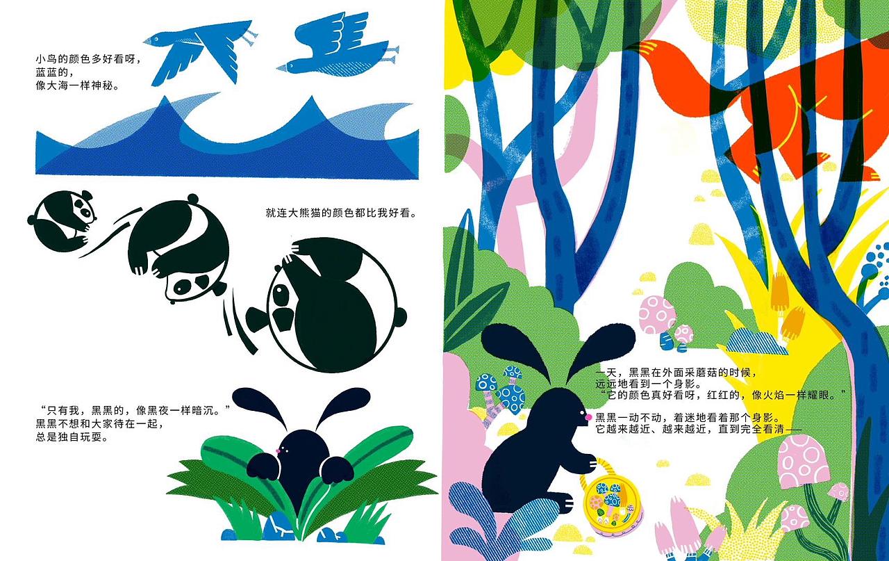 插画作品｜儿童刊物-《黑黑的，黑黑》（图ZMzg5NDM0ODY0） - 儿童插画 - 站酷设计师冰山啦啦啦_eve原创素材 - 站酷ZCOOL