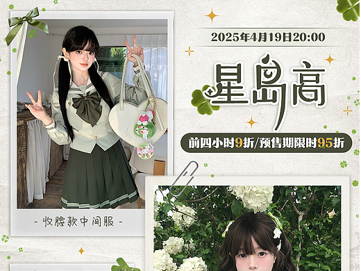 淘宝日系温柔JK服平面设计海报