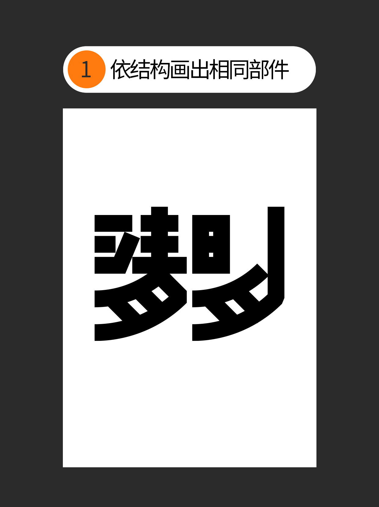 如何让字体与创意表达融合？（图ZMTUwNzE0NzY=） - 教程 - 站酷设计师Martin_K原创素材 - 站酷ZCOOL