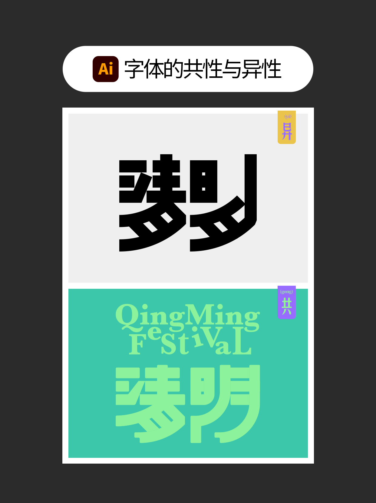 如何让字体与创意表达融合？（图ZMTUwNzE0NzI=） - 教程 - 站酷设计师Martin_K原创素材 - 站酷ZCOOL