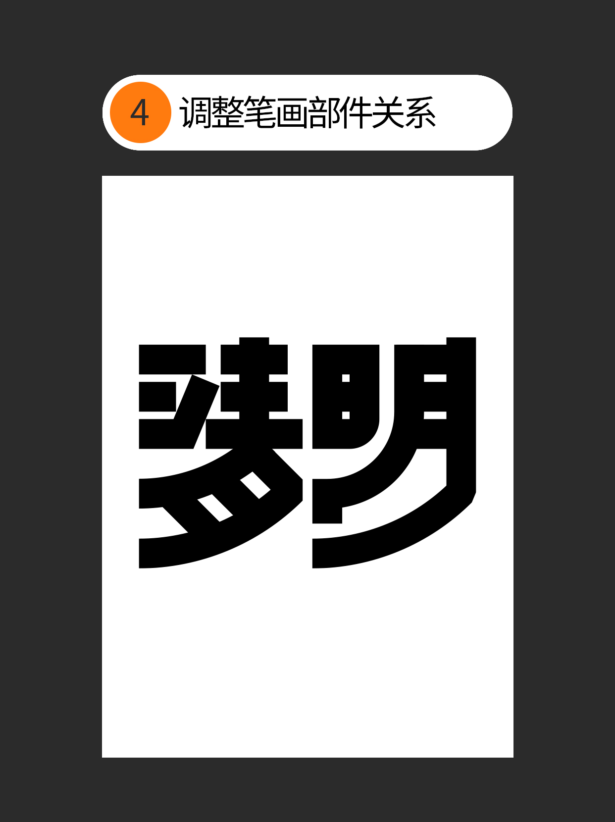 如何让字体与创意表达融合？（图ZMTUwNzE0ODg=） - 教程 - 站酷设计师Martin_K原创素材 - 站酷ZCOOL