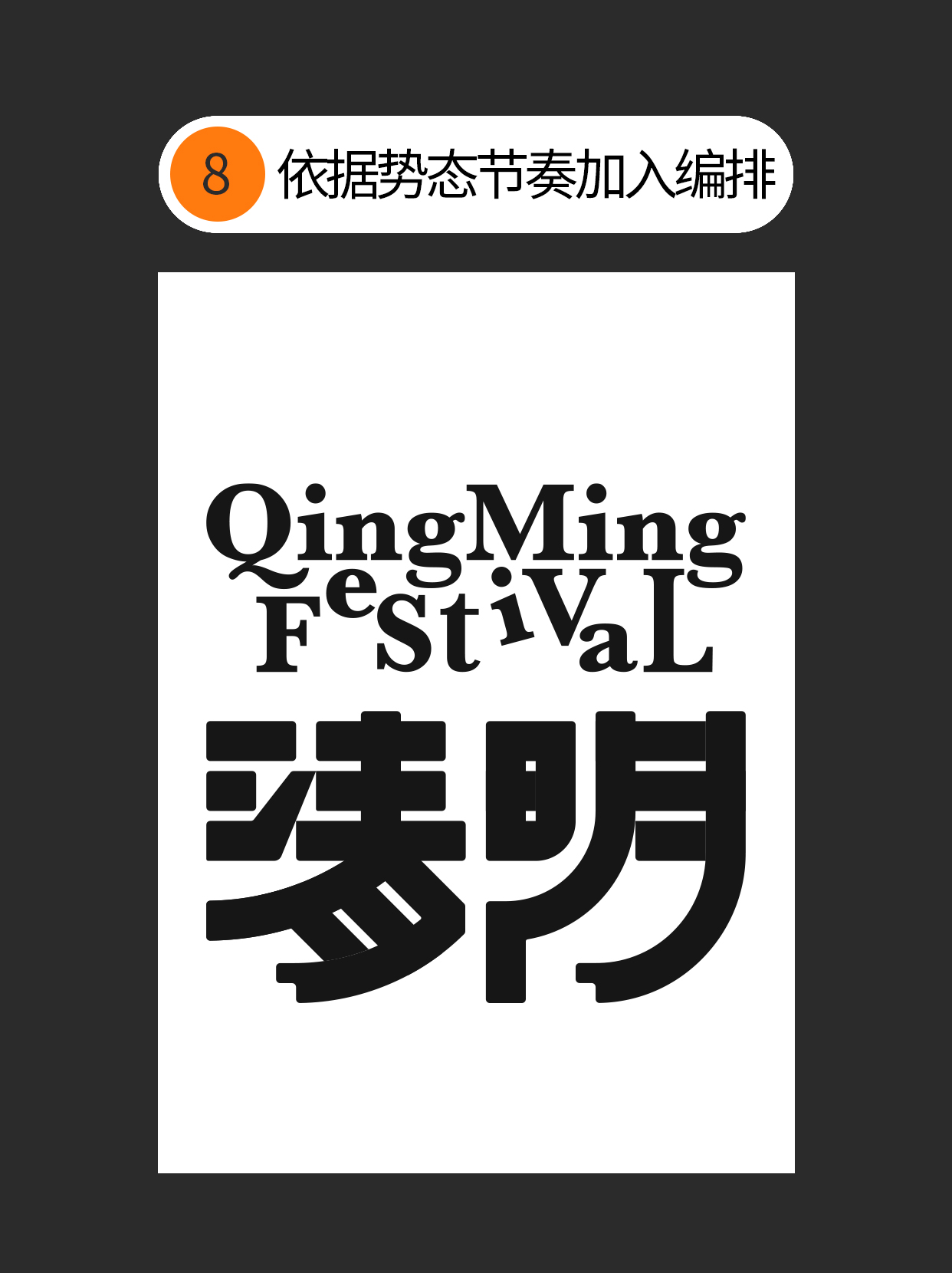 如何让字体与创意表达融合？（图ZMTUwNzE1MDQ=） - 教程 - 站酷设计师Martin_K原创素材 - 站酷ZCOOL