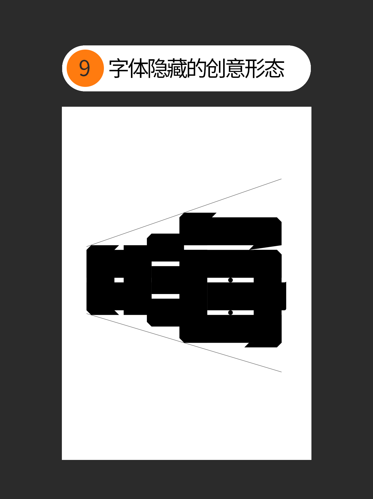 如何让字体与创意表达融合？（图ZMTUwNzE1NDQ=） - 教程 - 站酷设计师Martin_K原创素材 - 站酷ZCOOL