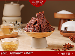 拍摄【产品、静物、电商】