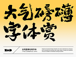 字体收集