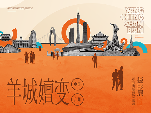 户外展览 | 广州百年百栋建筑看变迁