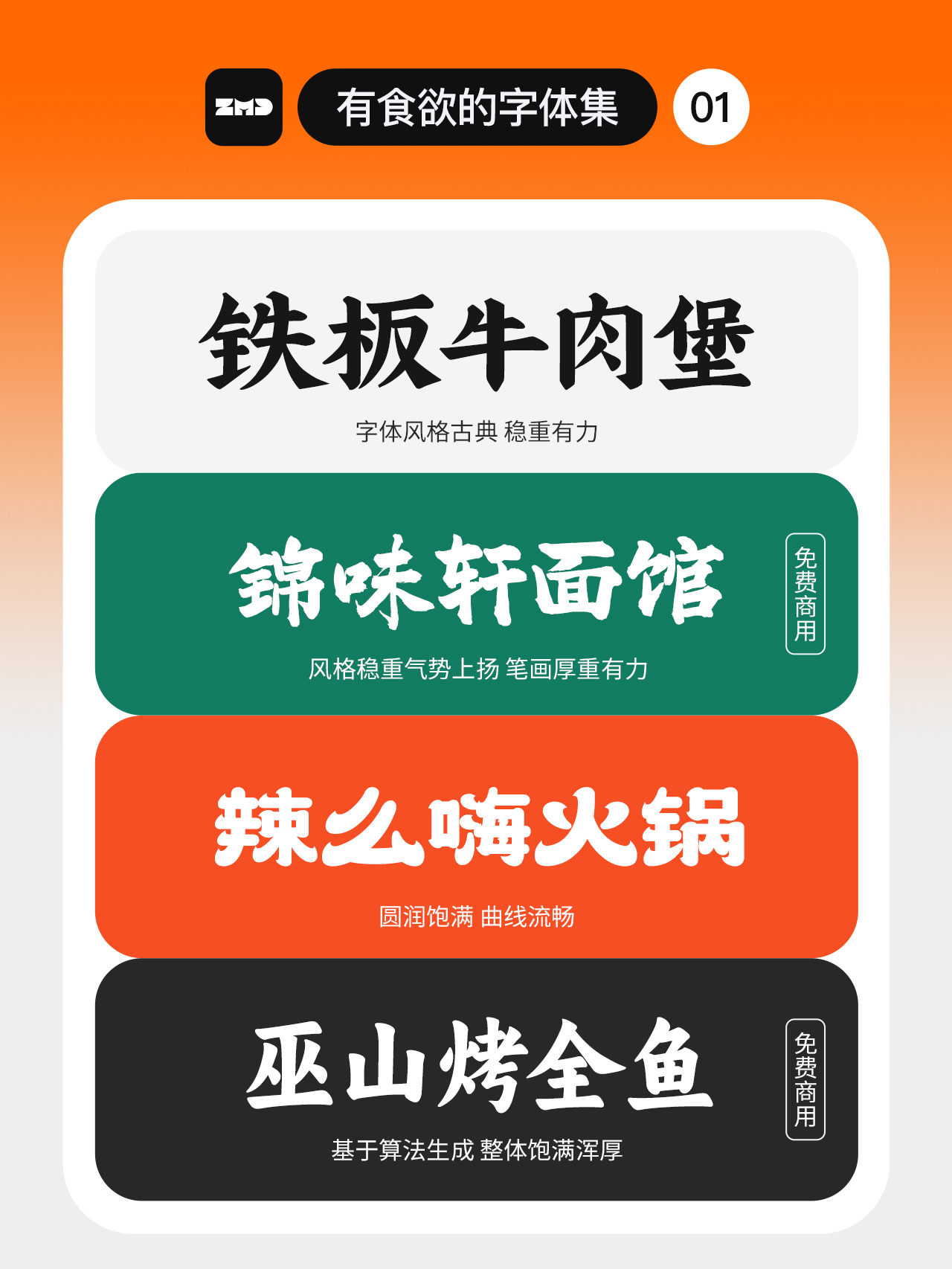 能把你看到“饿”的28个餐饮品牌字体合集。古风国潮招牌门头标志logo设计必备字体包！（图ZMTUwNzE3MDQ=） - 教程 - 站酷设计师ZMD卓沐设计原创素材 - 站酷ZCOOL