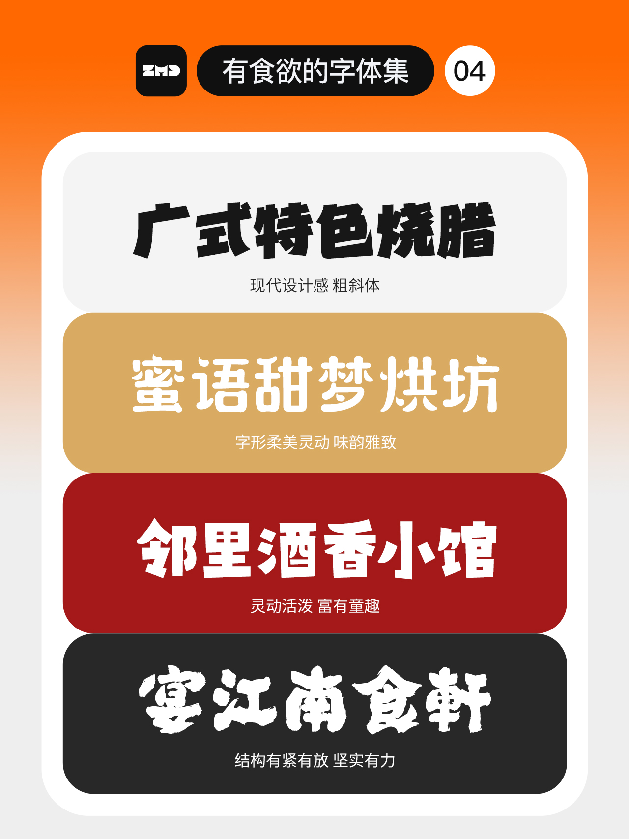 能把你看到“饿”的28个餐饮品牌字体合集。古风国潮招牌门头标志logo设计必备字体包！（图ZMTUwNzE3MTY=） - 教程 - 站酷设计师ZMD卓沐设计原创素材 - 站酷ZCOOL