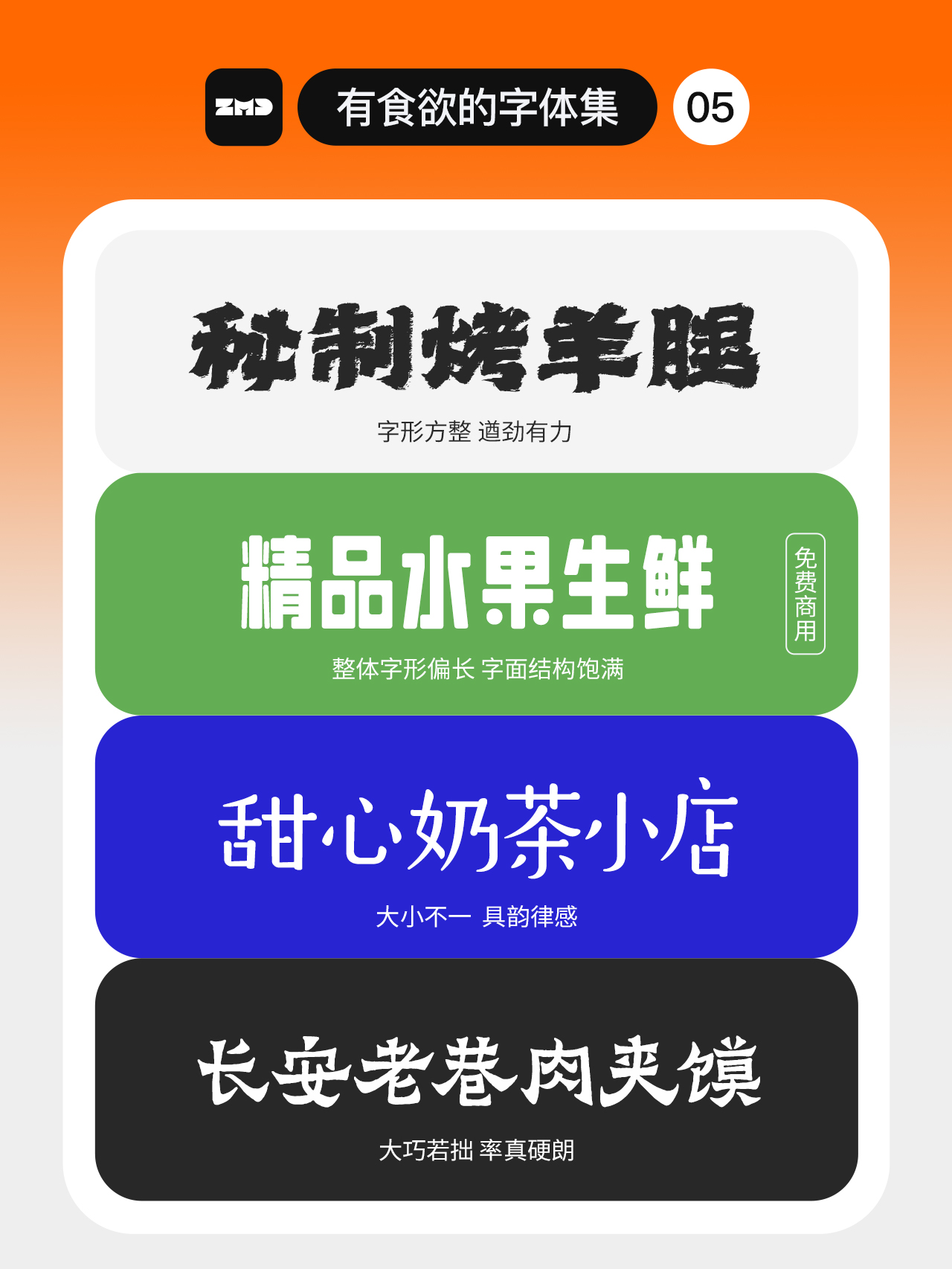 能把你看到“饿”的28个餐饮品牌字体合集。古风国潮招牌门头标志logo设计必备字体包！（图ZMTUwNzE3MjA=） - 教程 - 站酷设计师ZMD卓沐设计原创素材 - 站酷ZCOOL