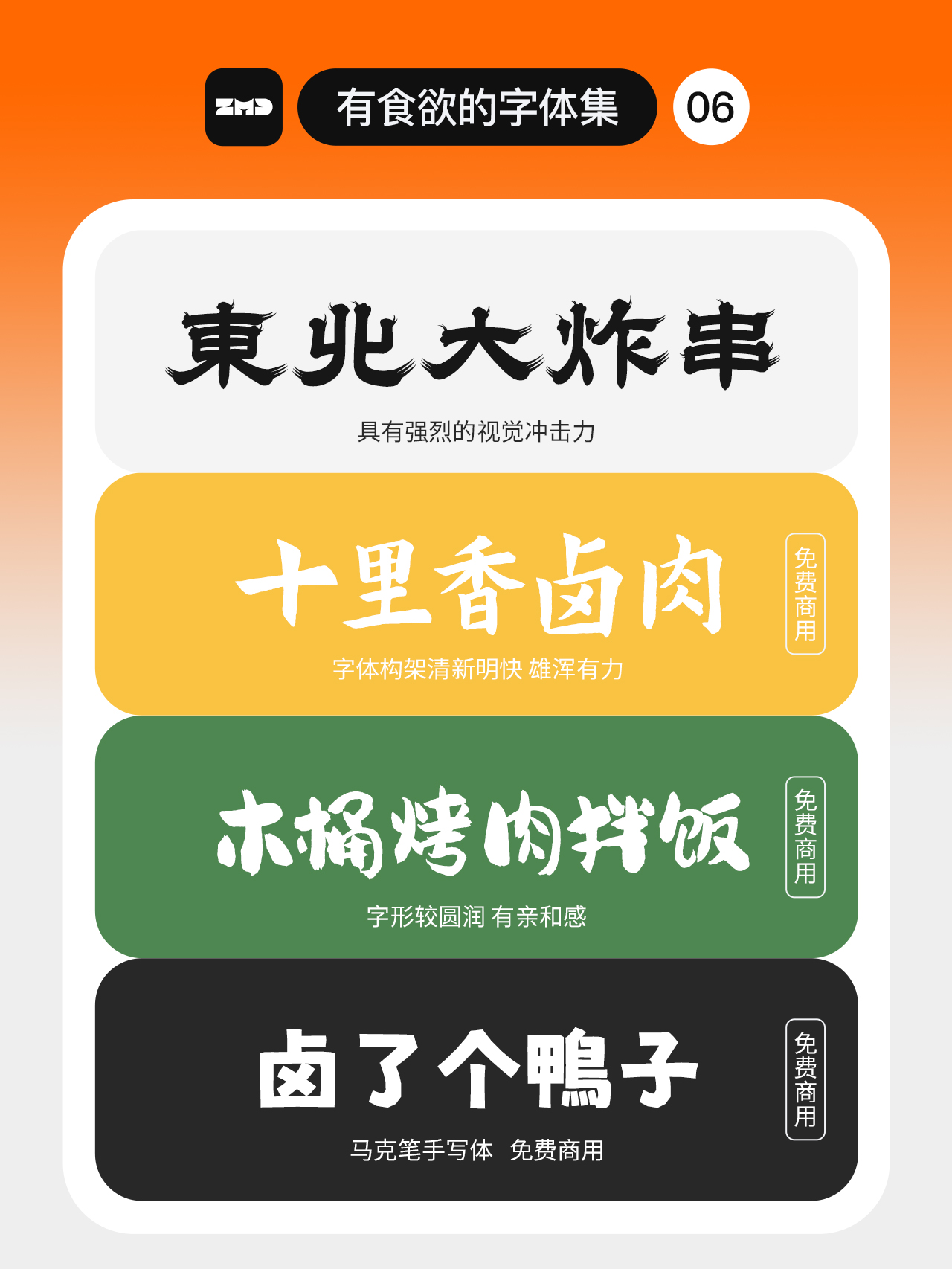 能把你看到“饿”的28个餐饮品牌字体合集。古风国潮招牌门头标志logo设计必备字体包！（图ZMTUwNzE3MjQ=） - 教程 - 站酷设计师ZMD卓沐设计原创素材 - 站酷ZCOOL