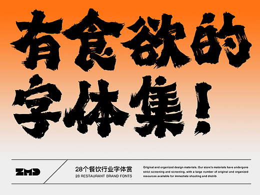 能把你看到“饿”的28个餐饮品牌字体合集。古风国潮招牌门头标志logo设计必备字体包！