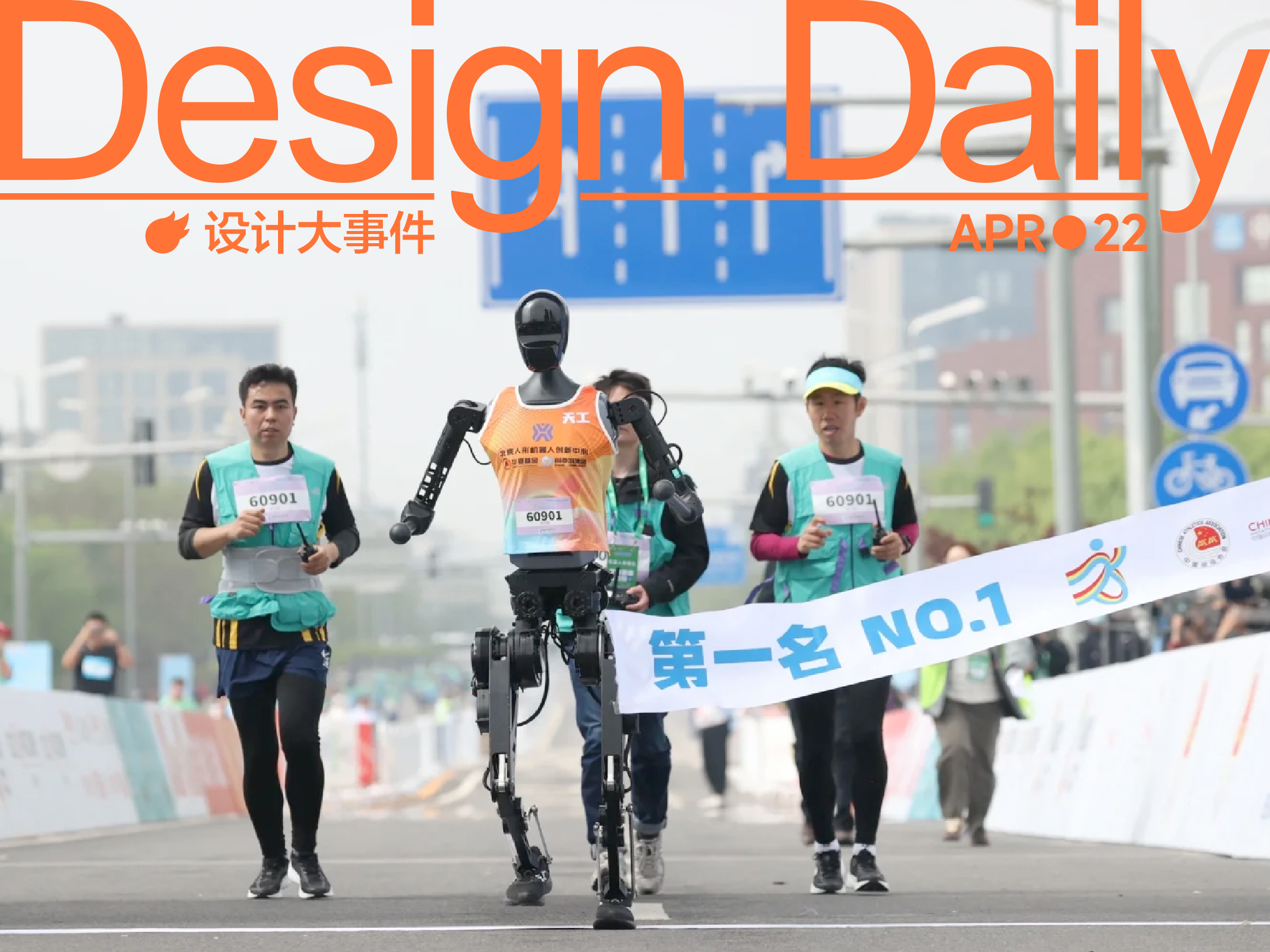 机器人马拉松“名场面”刷屏，奖牌设计亮了/2025中央美院毕业季主题和主KV揭晓（图ZMTUwNzE3MzI=） - 资讯 - 站酷设计师站酷资讯原创素材 - 站酷ZCOOL