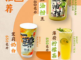 2025平面设计:奶茶海报设计展示