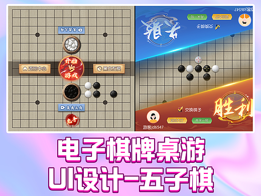 电子棋牌桌游UI设计-五子棋