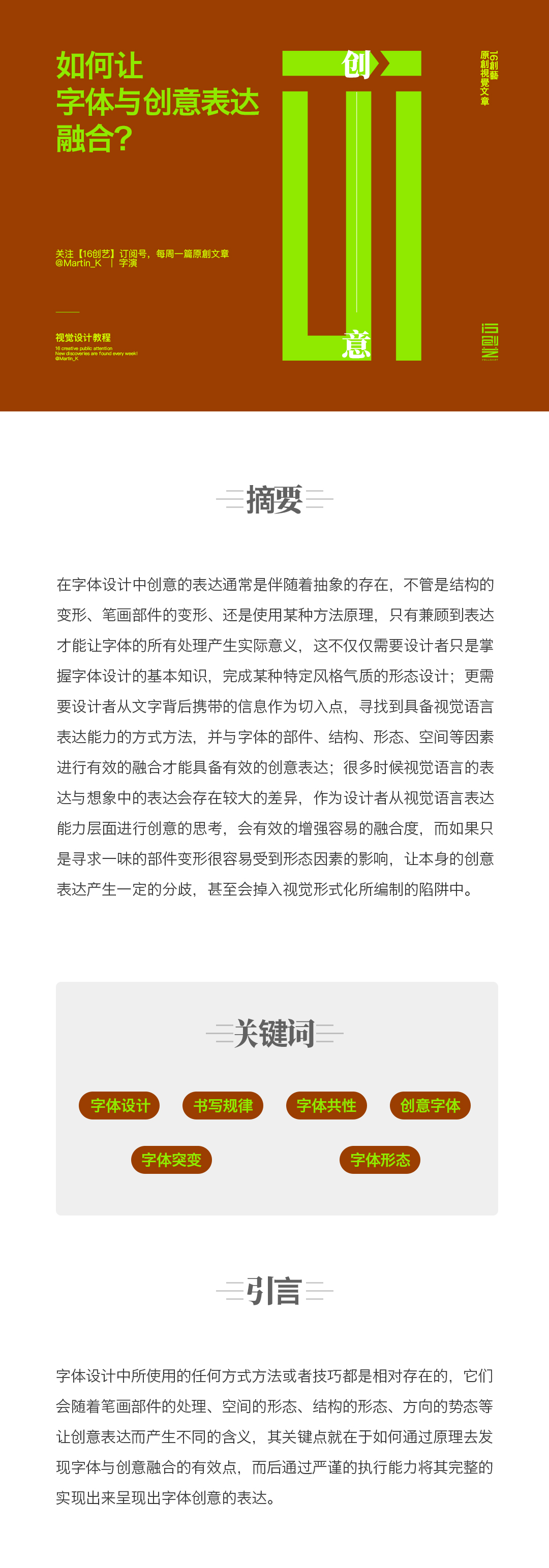 如何让字体与创意表达融合？（图ZMTUwNzE4MjQ=） - 教程 - 站酷设计师Martin_K原创素材 - 站酷ZCOOL