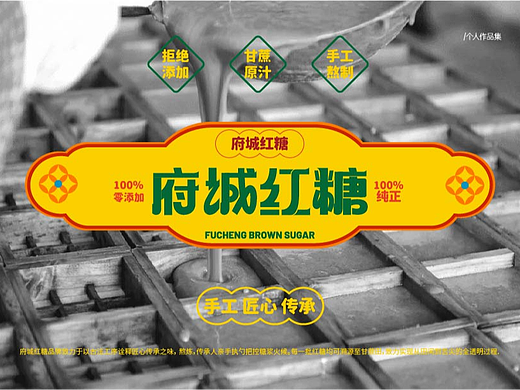 府城红糖品牌设计