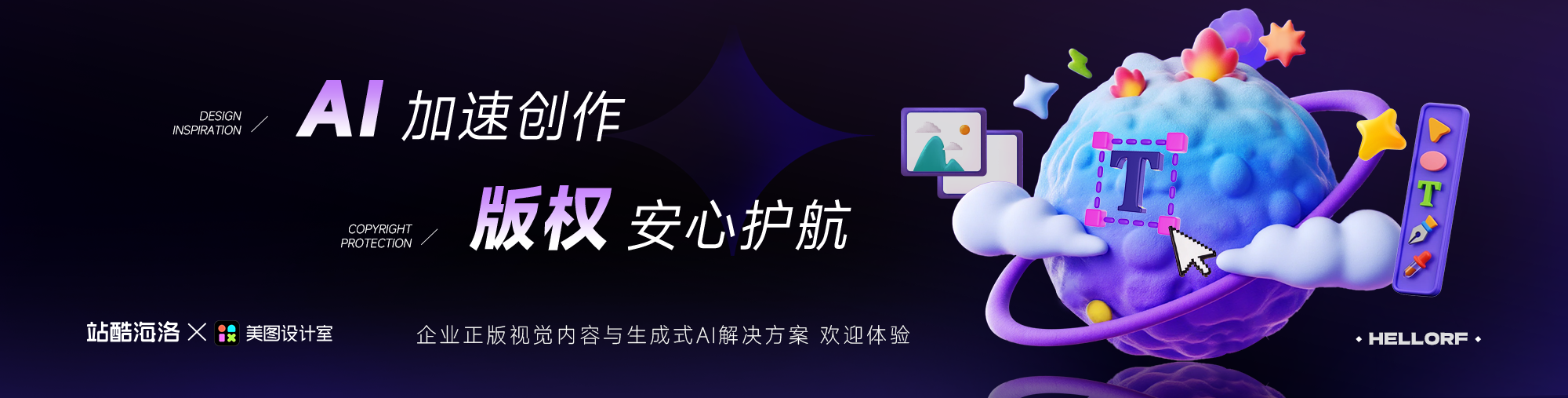 站酷海洛×美图设计室，打造从正版素材授权到AI设计商用全链路​（图ZMTUwNzE4Mjg=） - 观点 - 站酷设计师站酷海洛原创素材 - 站酷ZCOOL