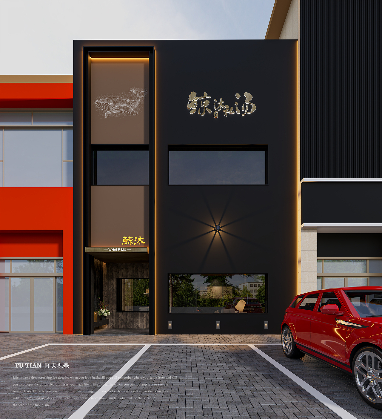 鲸沐私汤||门头