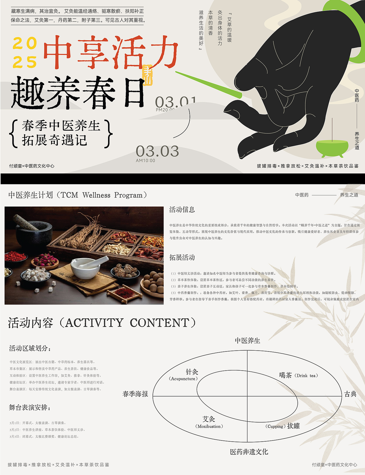 🌿《中医养生》主视觉全案设计（图ZMzg5NDQ5NjUy） - 品牌 - 站酷设计师凉柚w原创素材 - 站酷ZCOOL