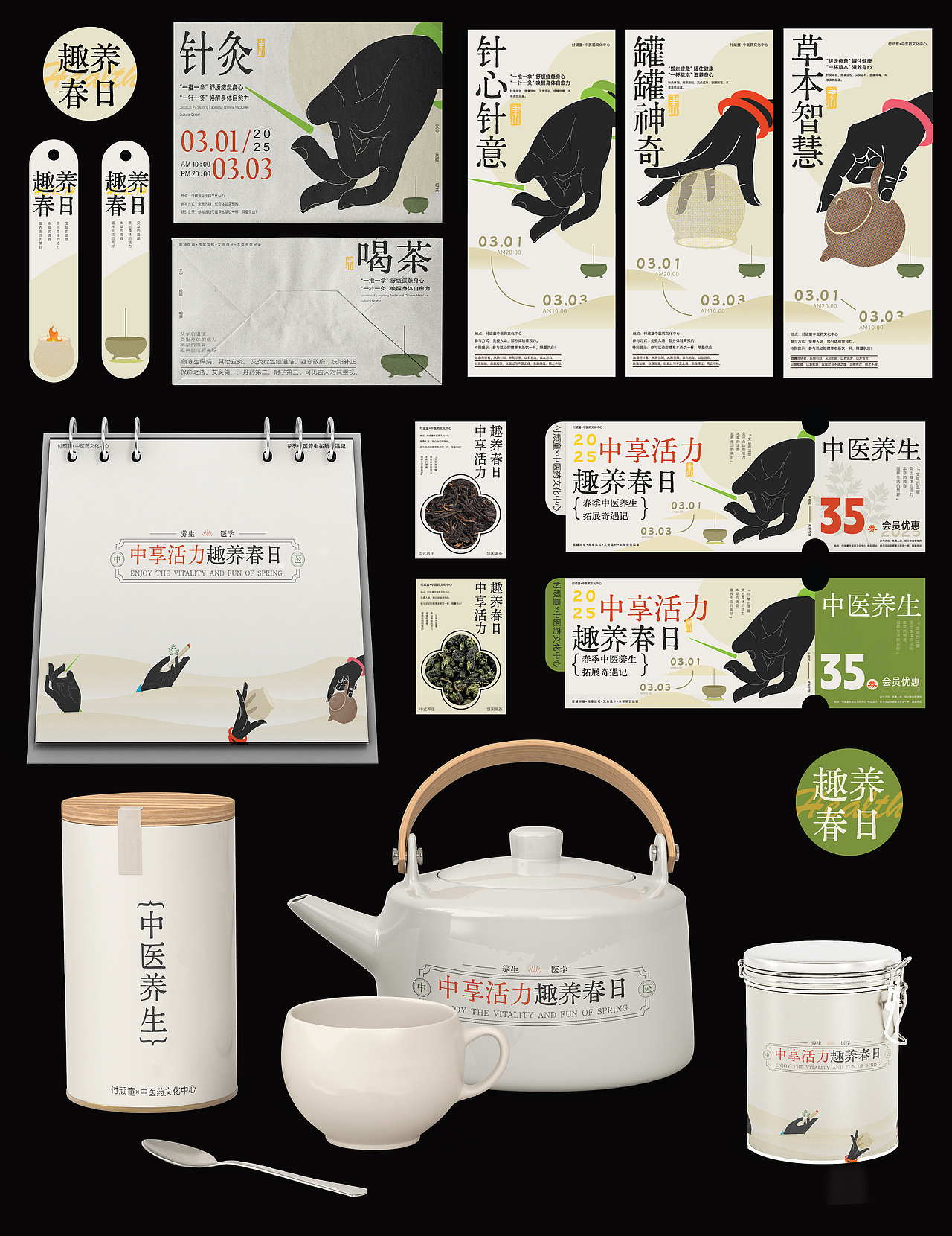 🌿《中医养生》主视觉全案设计（图ZMzg5NDQ5NzEy） - 品牌 - 站酷设计师凉柚w原创素材 - 站酷ZCOOL