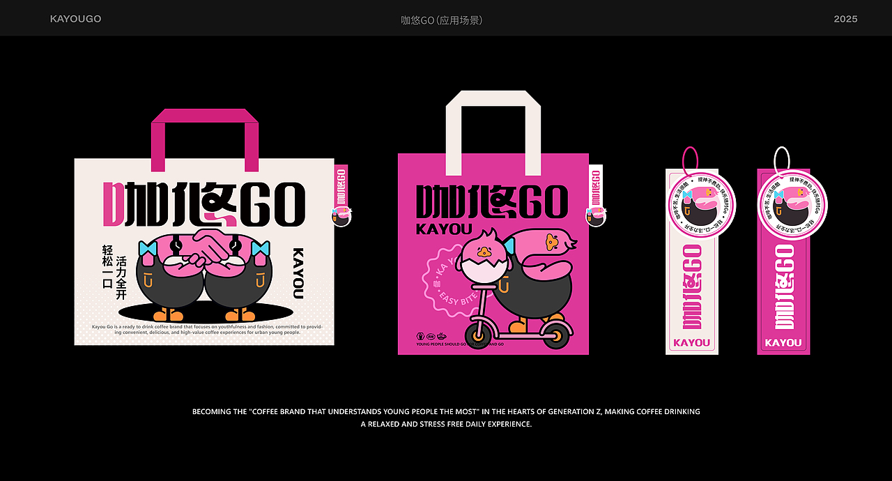 咖悠GO!咖啡饮品品牌全案