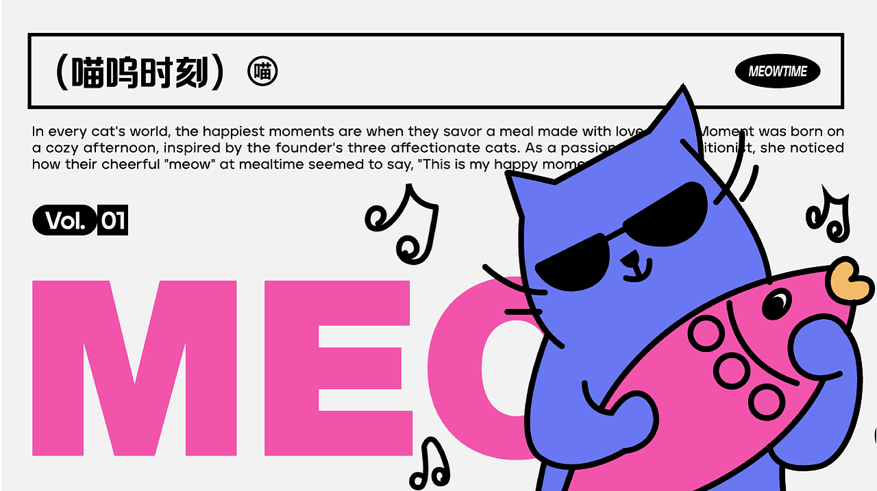 MEOW 猫粮品牌设计