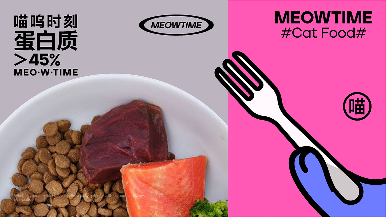 MEOW 猫粮品牌设计