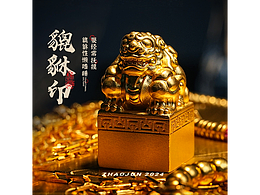 霸气的黄金貔貅印章拍摄 文玩古玩摄影详+情页设计