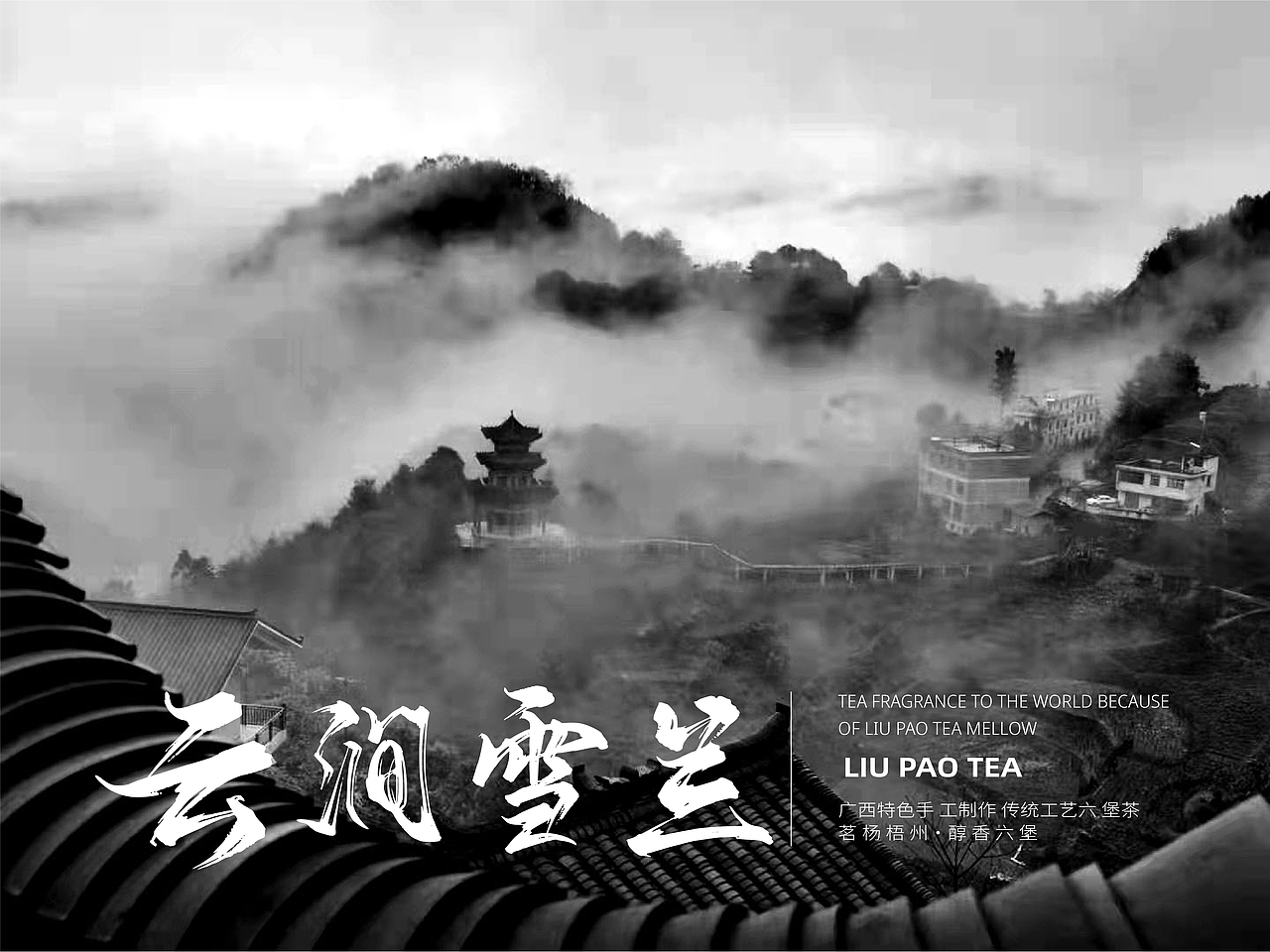 曲径通幽处`云涧雪兰茶 | 张海龙（图ZMzg5NDU3ODY0） - 包装 - 站酷设计师言几言十原创素材 - 站酷ZCOOL