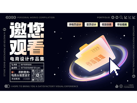 电商作品集