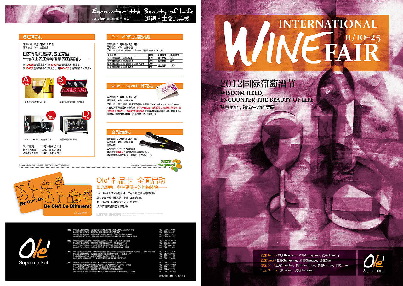 Ole'国际葡萄酒节