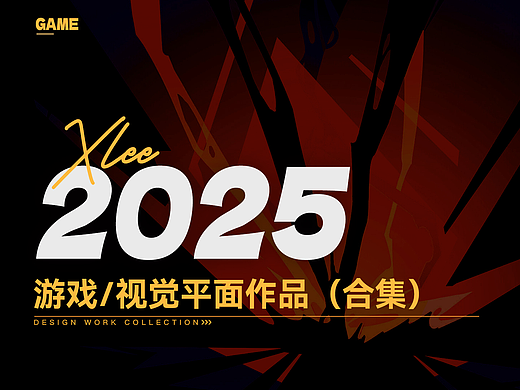 游戏视觉平面作品集（合集）
