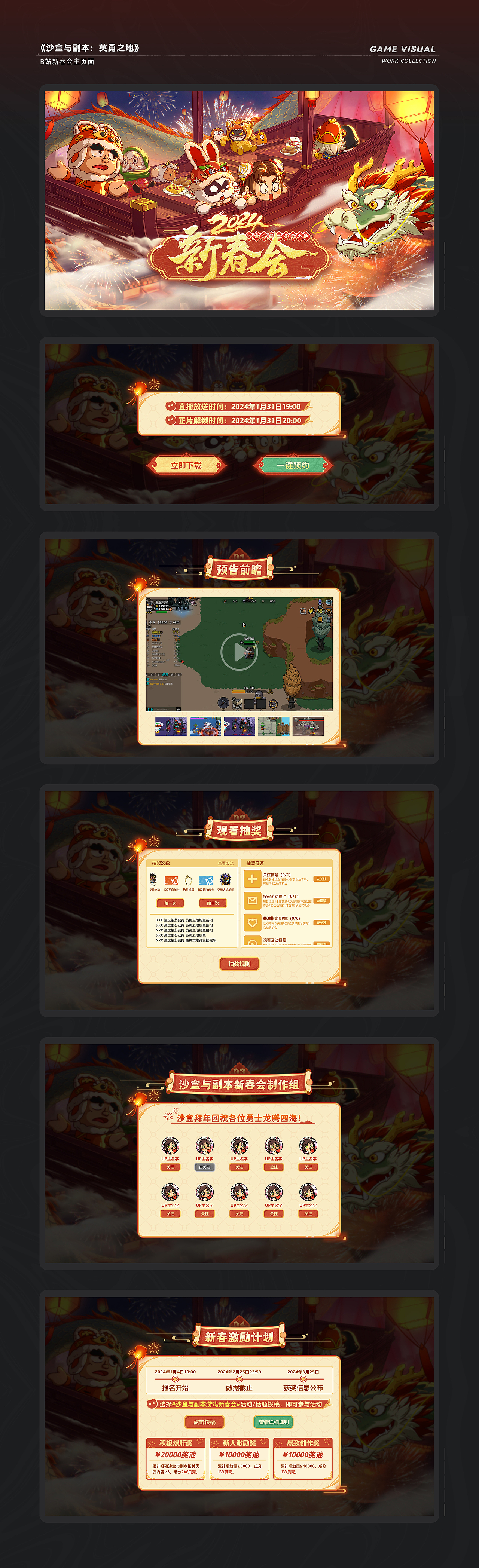 游戏视觉平面作品集(合集)
