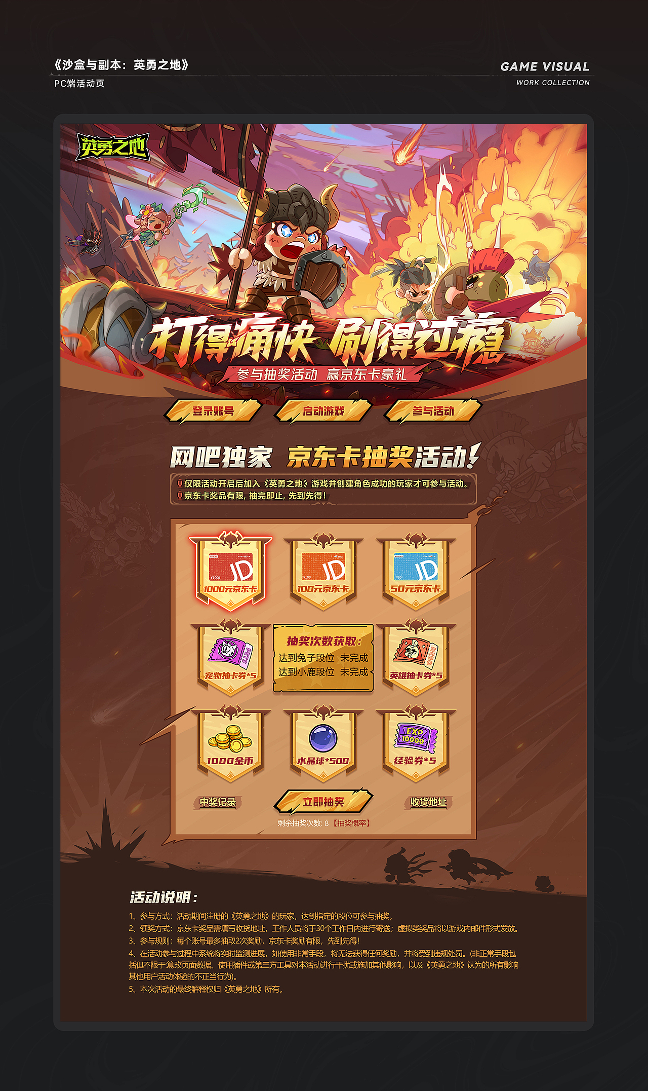 游戏视觉平面作品集(合集)