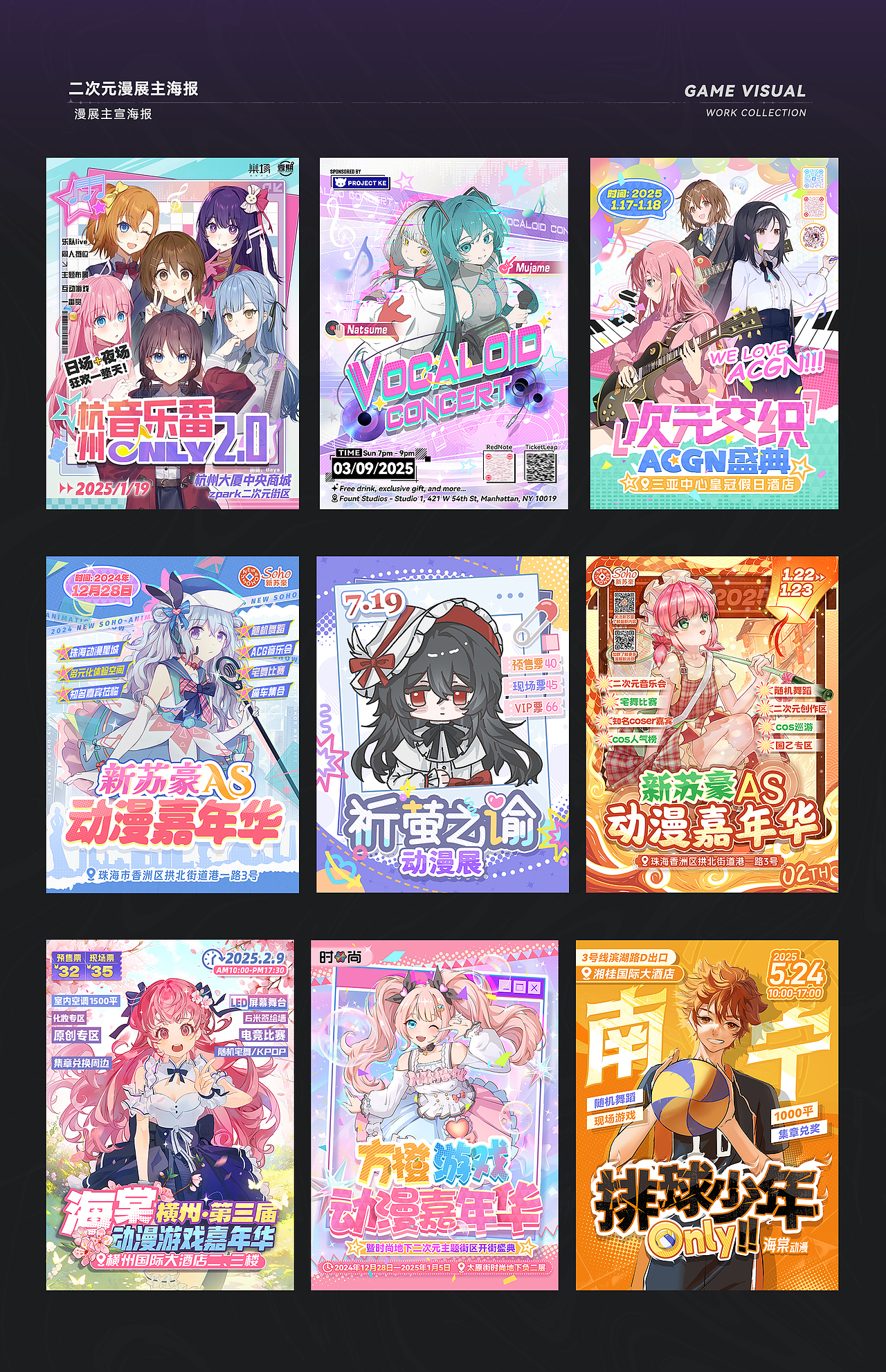 游戏视觉平面作品集(合集)