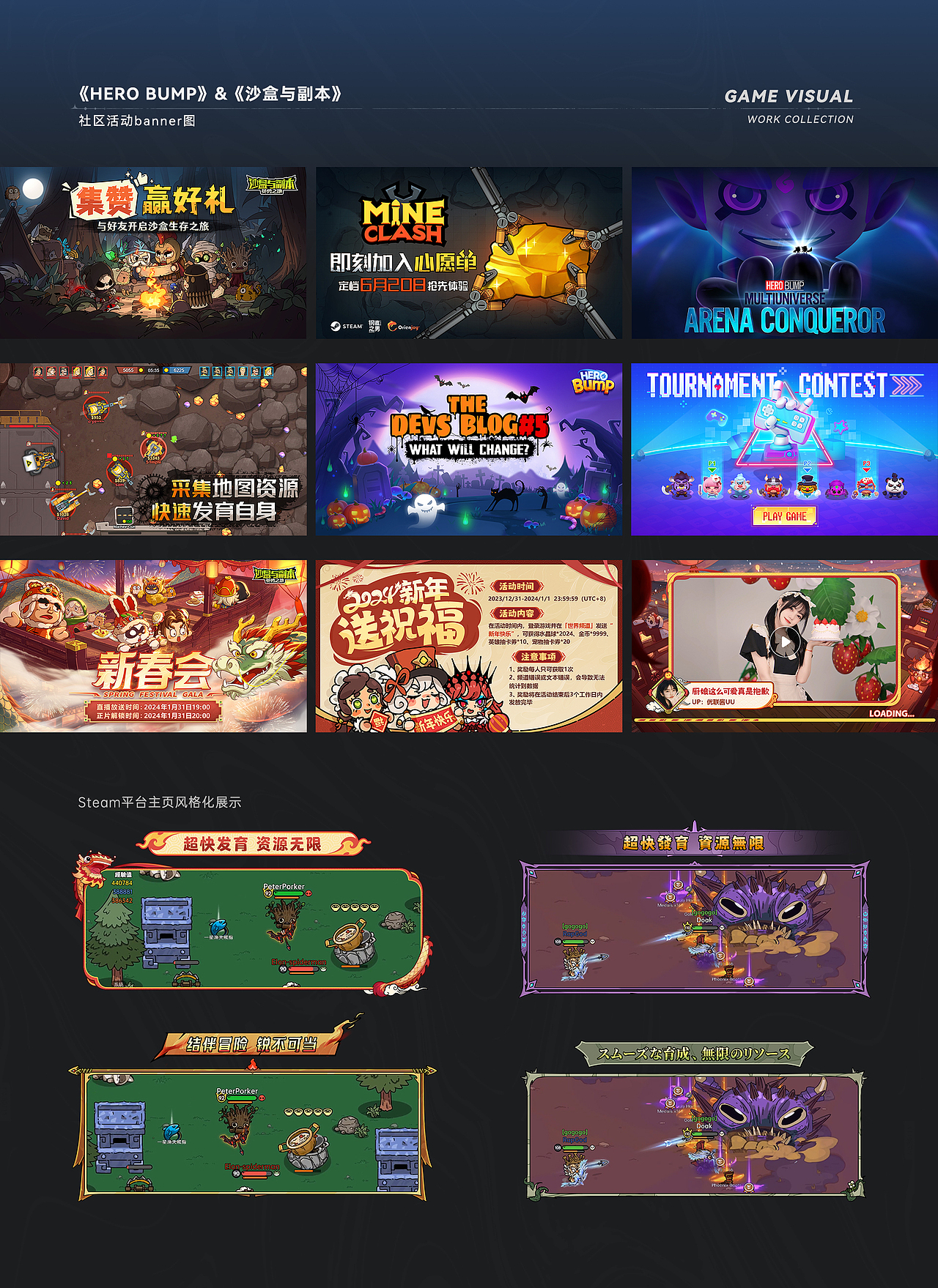 游戏视觉平面作品集(合集)