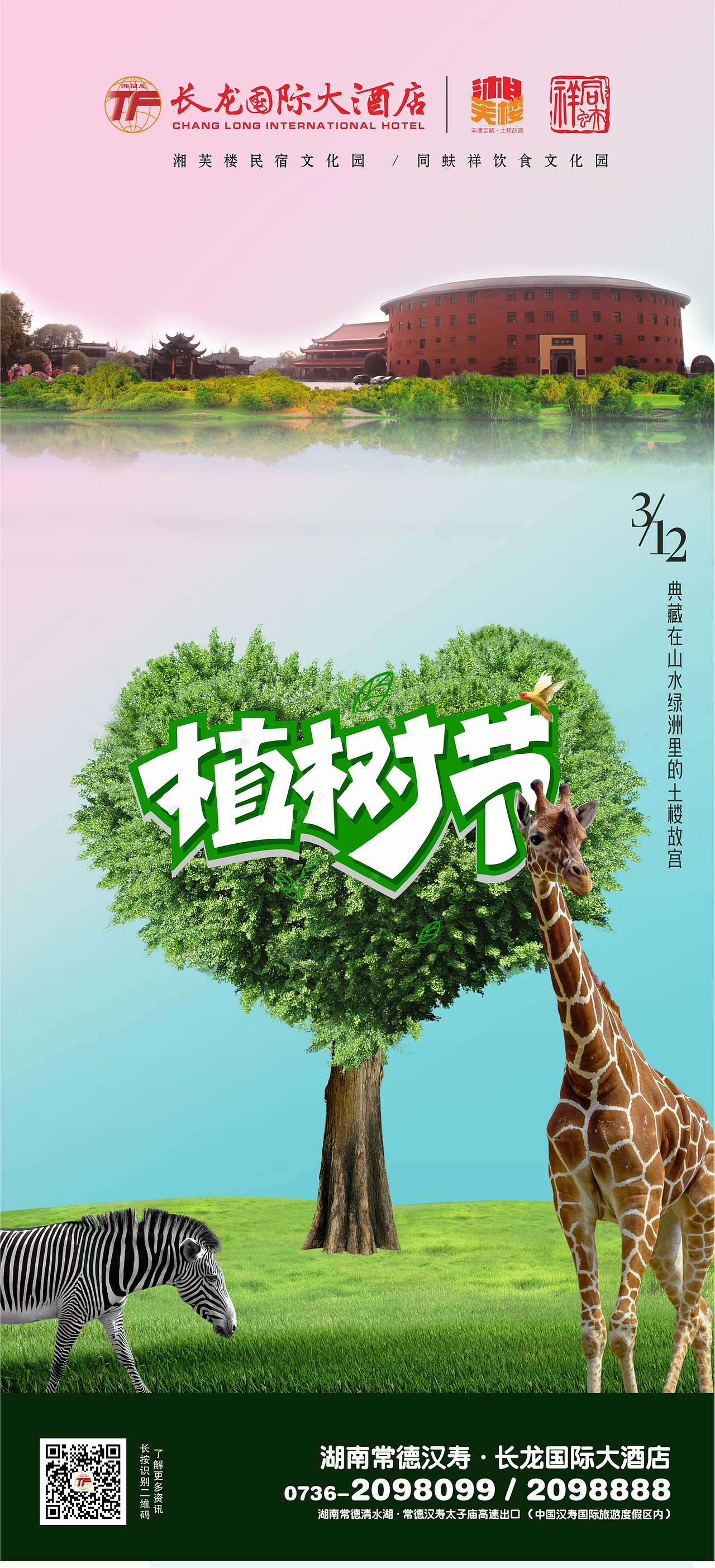 湘芙楼民俗度假酒店、长龙国际大酒店海报（图ZMzg5NDYwNDY0） - 海报 - 站酷设计师CNN相册原创素材 - 站酷ZCOOL